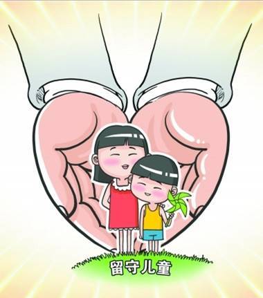 被留下来