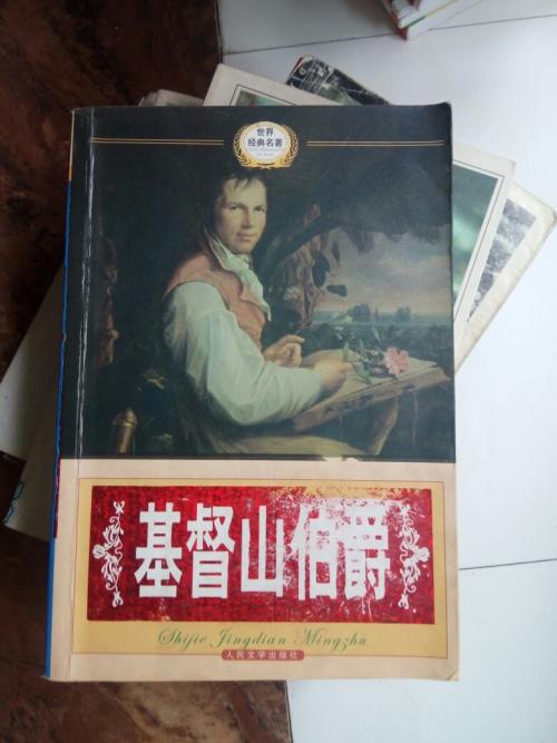 复仇是一种苦涩的水 - 阅读“基督山的伯爵”