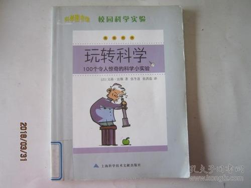玩科学