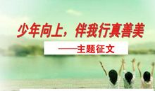 素质教育伴我行