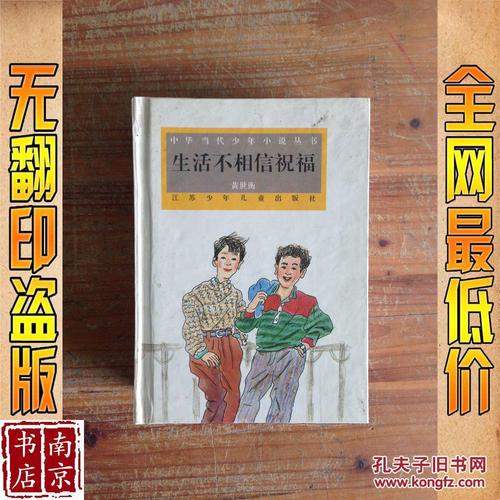 生活不相信