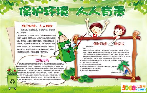 保护环境，爱自然