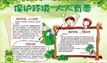 保护环境，热爱大自然