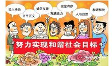 团结友爱，共建和谐社会