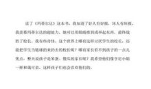 坚持最美——《玛蒂尔达》读后感