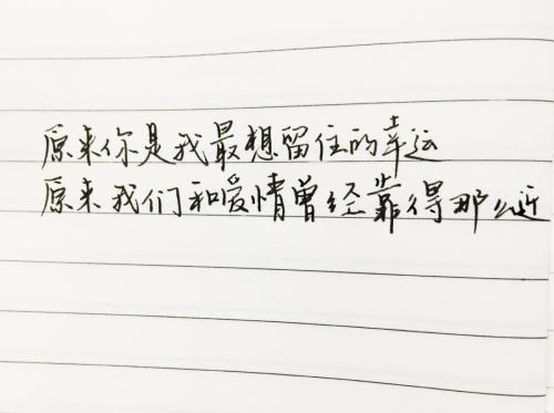 我的“小幸运”