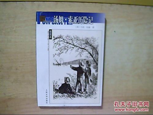 阅读“Thomsia冒险”是一种_900字的感觉