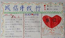 那次，我遇见了诚信