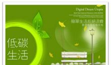 走进低碳环保新时代