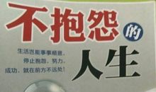 感悟人生——读《人生》有感