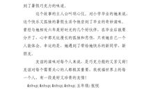 读《巧克力味的暑假》读后感