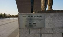 渡江战役纪念馆观后感