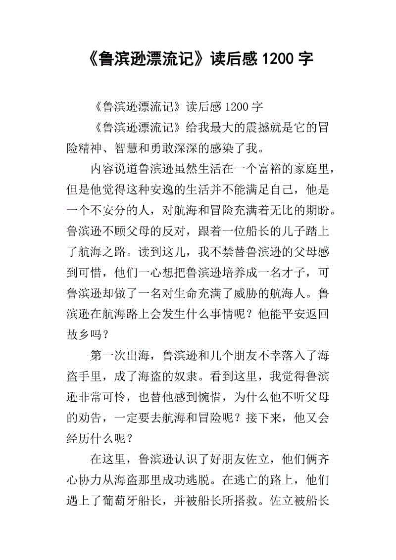 罗宾逊漂移后阅读800字后