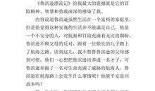 鲁滨逊漂流记读后感800字