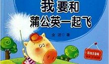 让书载着我一起飞翔