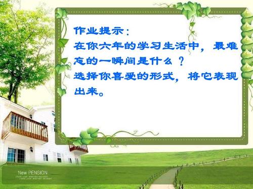 我在提醒中成长