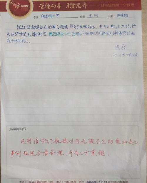 给祖母死了一封信