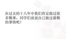 十八岁成人仪式上学生的发言稿