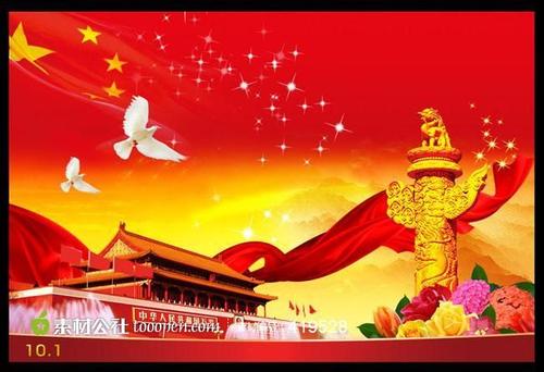 祖国，我们为你感到骄傲 - 国庆节