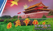 国庆节一件有趣的事