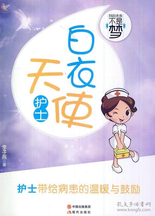 我的梦想 - 白色天使