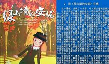 浅谈安妮——读《浅谈安妮》有感