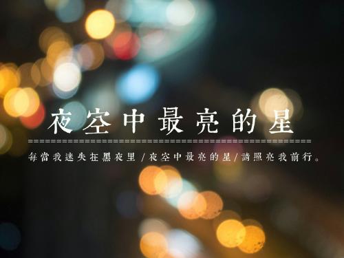 温暖照耀我前进
