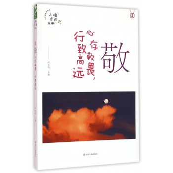敬畏