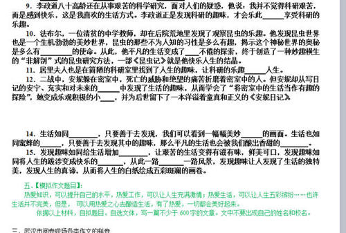 寻找有趣的作文