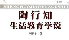 学陶行知筑人格长城