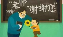 老师，我人生中的明灯