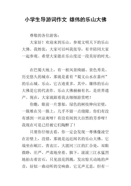 泰山导游词构组成