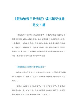 “如果你给我三天明亮的”阅读体验