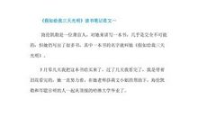 《假如给我三天光明》读书心得