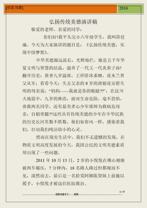 中国民族的传统美德言论