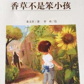 我不是傻瓜，只是非常好奇 - 读“香草不是一个愚蠢的孩子”