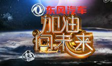 铭记耻辱，冲向未来