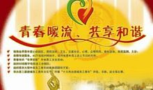 青春暖流我们在路上