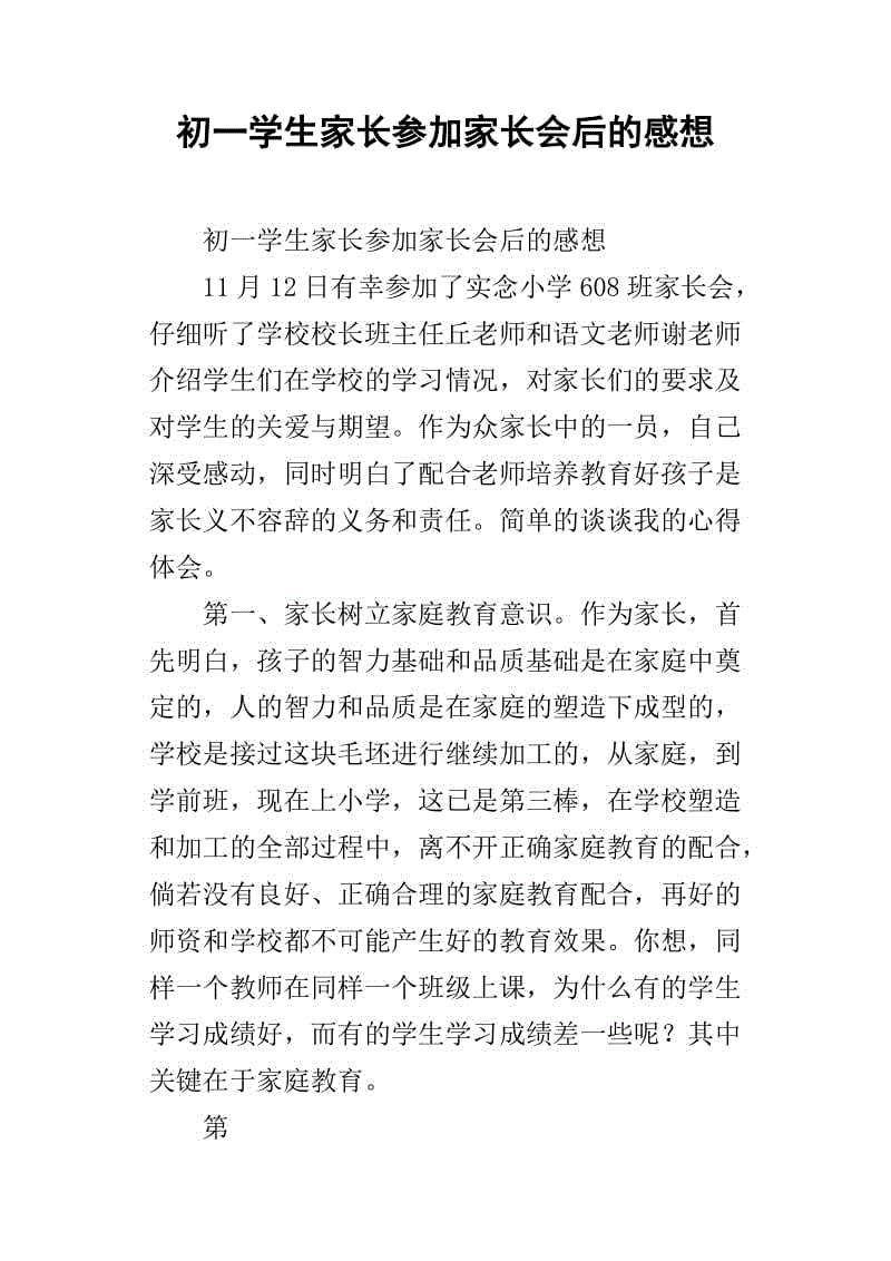 本月后的想法