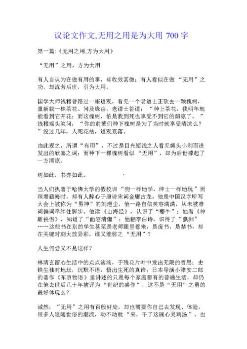 生活树作为文学讨论