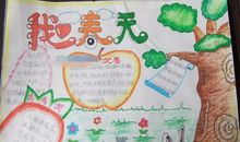 我为什么那么喜欢春天