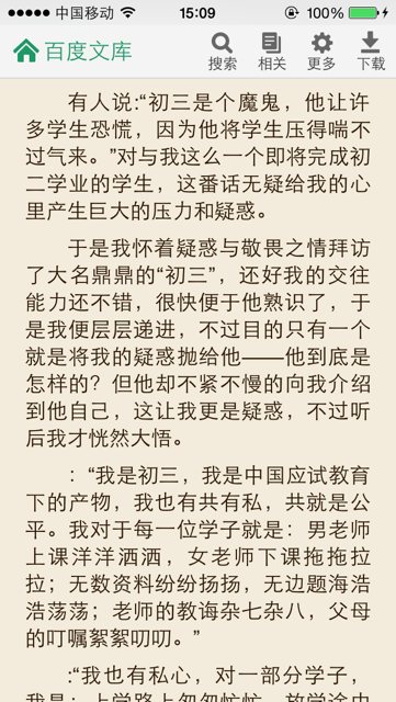 我和中学约会。