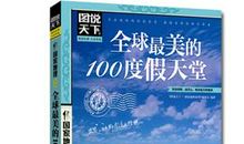 天下最美脚步声