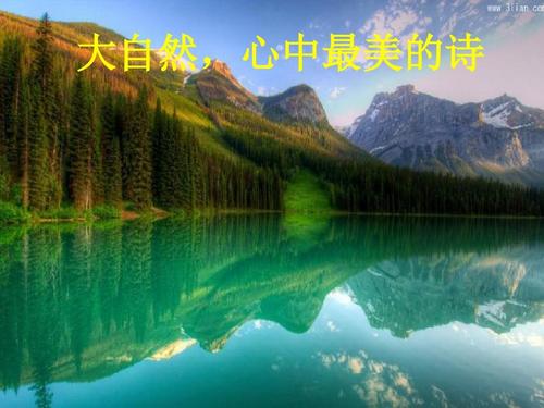 自然最美丽