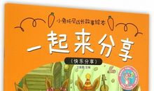 成长中，我学会了分享