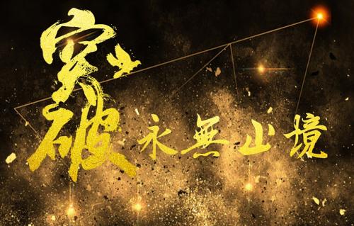 永远不会结束