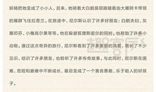 《尼尔斯骑鹅旅行记》读后感