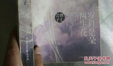 岁月是朵双生花