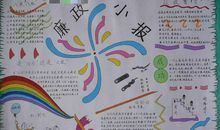 廉洁图书读后感