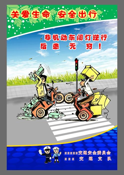 爱生活，请安全地旅行